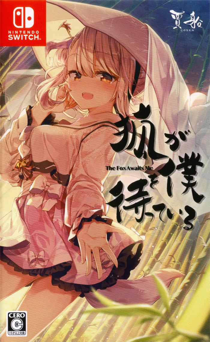The Fox Awaits Me [Japanese]